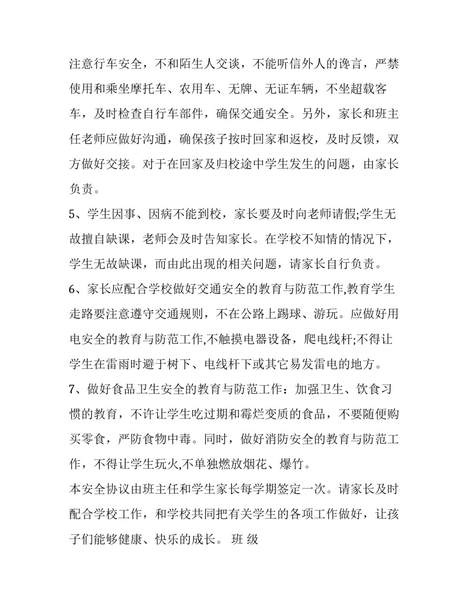 暑假班安全协议书 暑期班安全责任书(三篇)_第3页