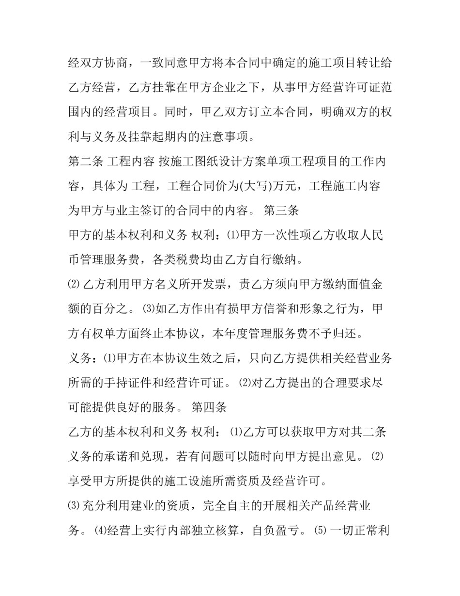 2023年工程转让合同协议书范本 项目合同转让协议书(十七篇)_第2页