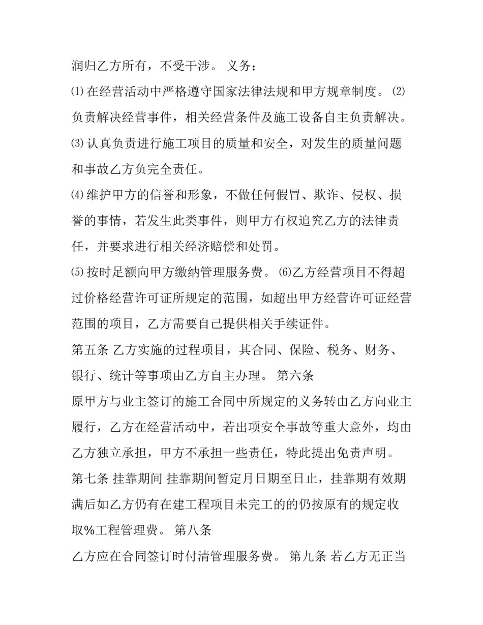 2023年工程转让合同协议书范本 项目合同转让协议书(十七篇)_第3页