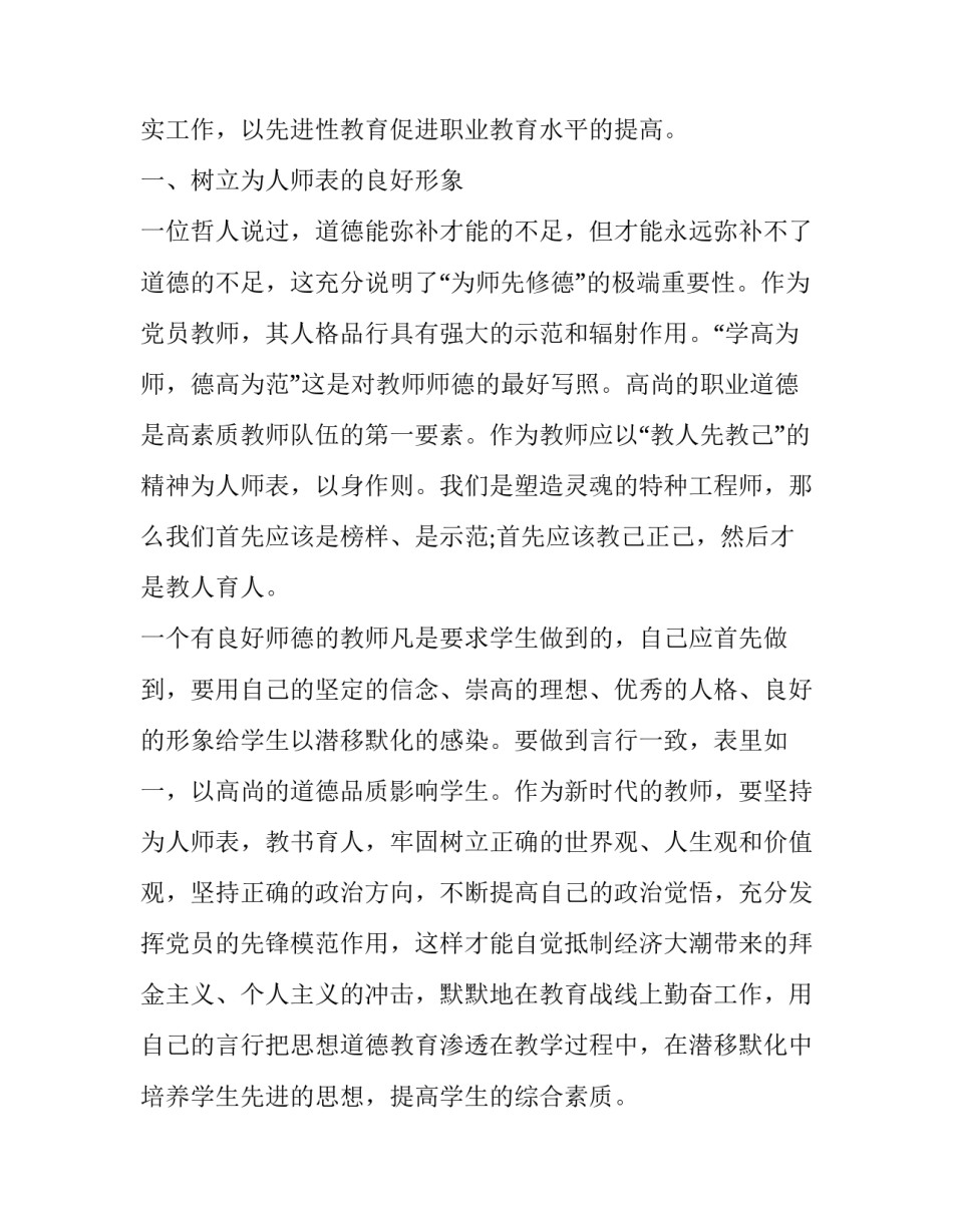 2023年发挥党员先锋模范作用心得体会(模板10篇)_第2页