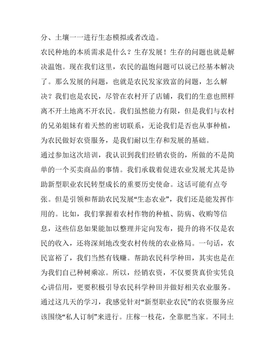 农民培训实施方案调整(六篇)_第2页