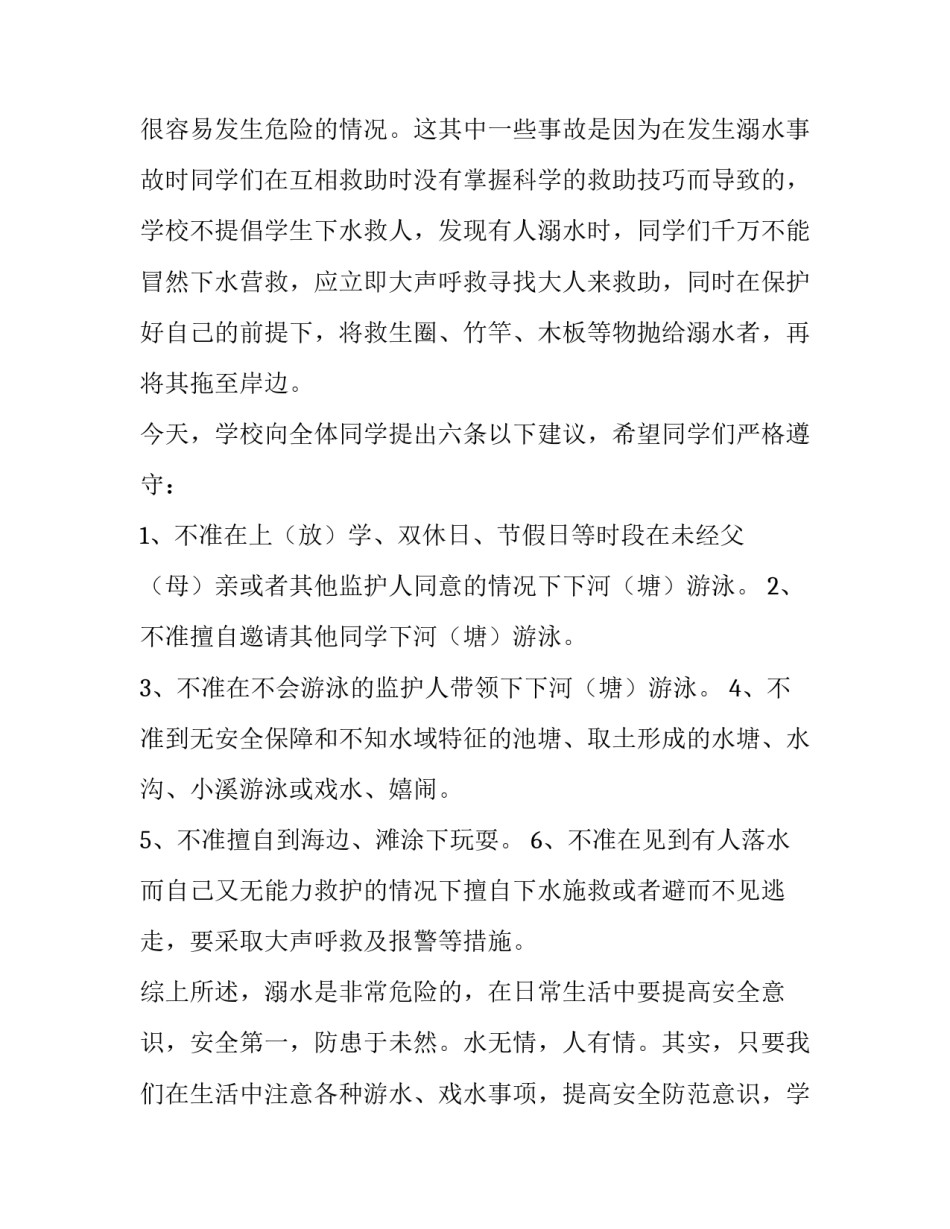 预防溺水安全教育演讲稿三分钟 防溺水安全教育的演讲稿(4篇)_第2页