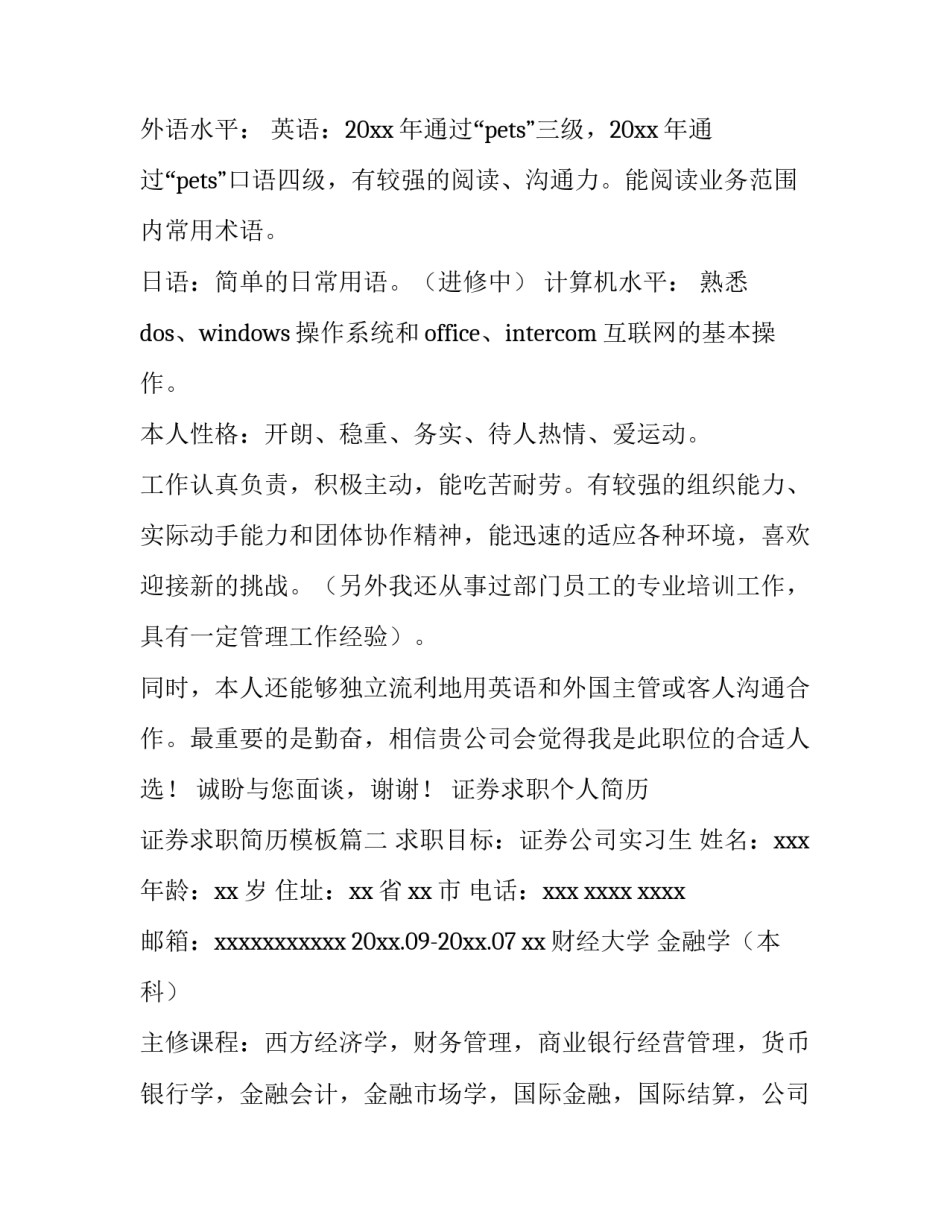 证券求职个人简历 证券求职简历模板(三篇)_第2页