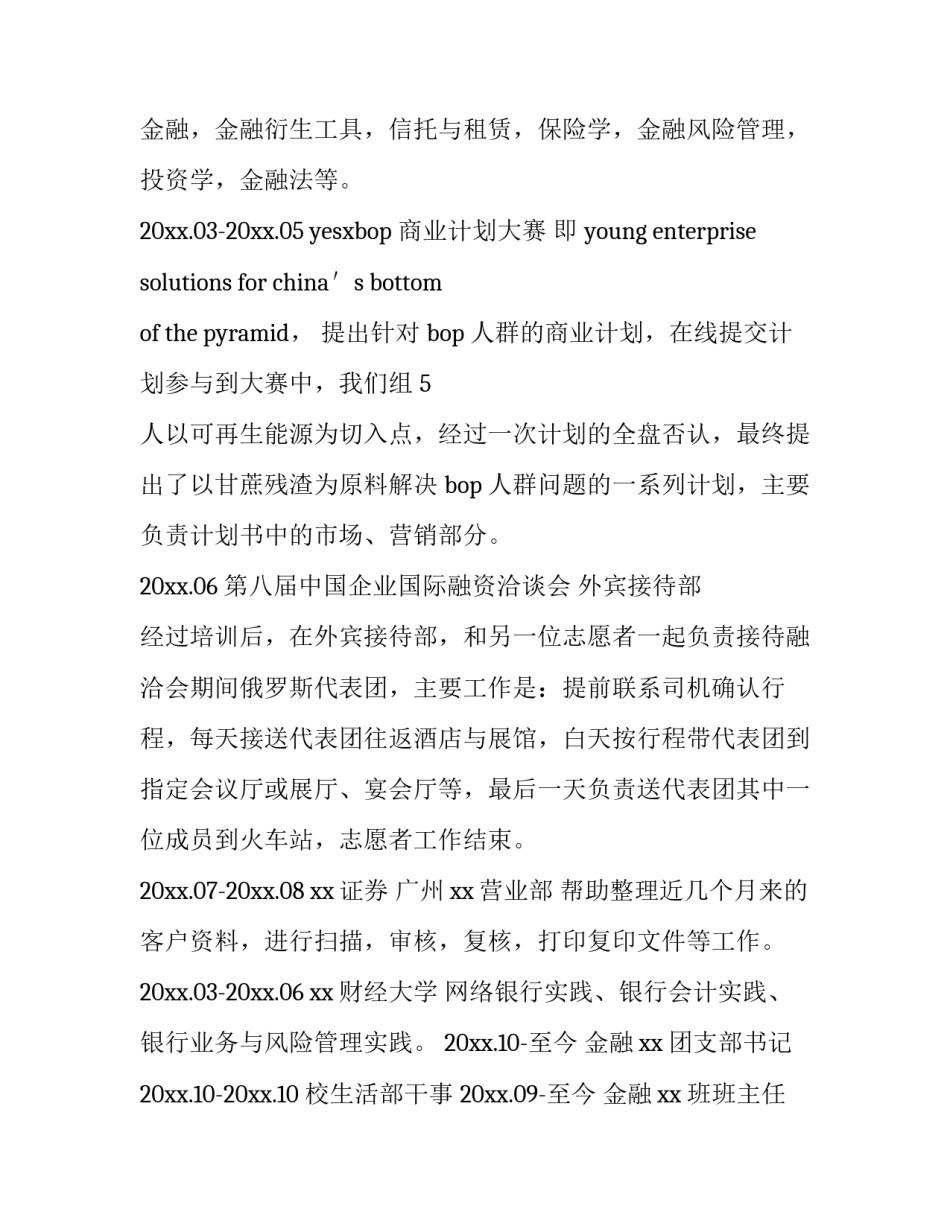 证券求职个人简历 证券求职简历模板(三篇)_第3页