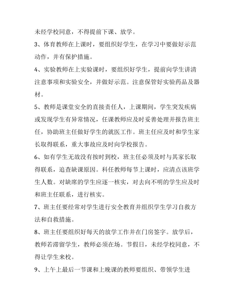 安全保卫协议书 保卫协议书((3篇)_第2页