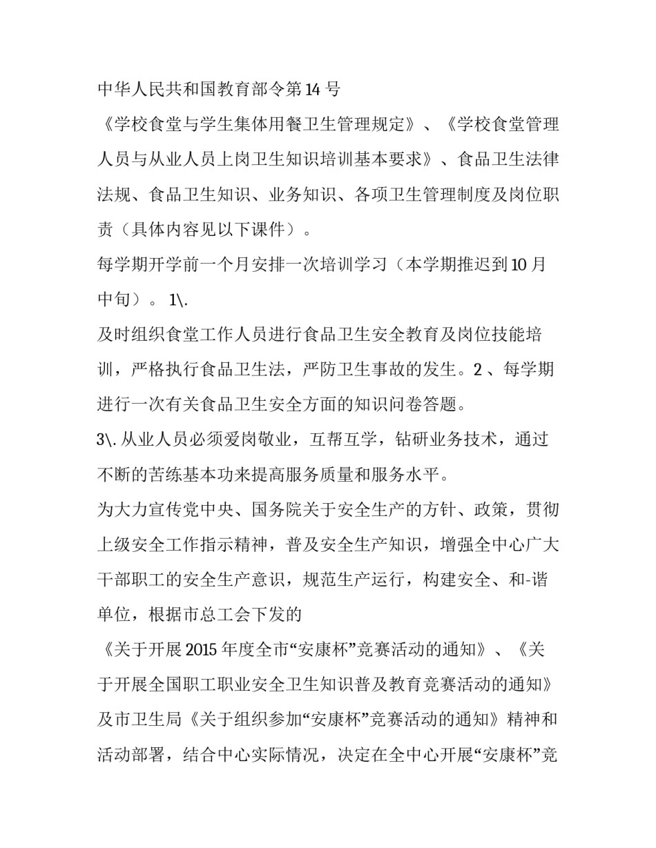 2023年医院卫生应急知识培训计划卫生应急培训计划(大全9篇)_第2页