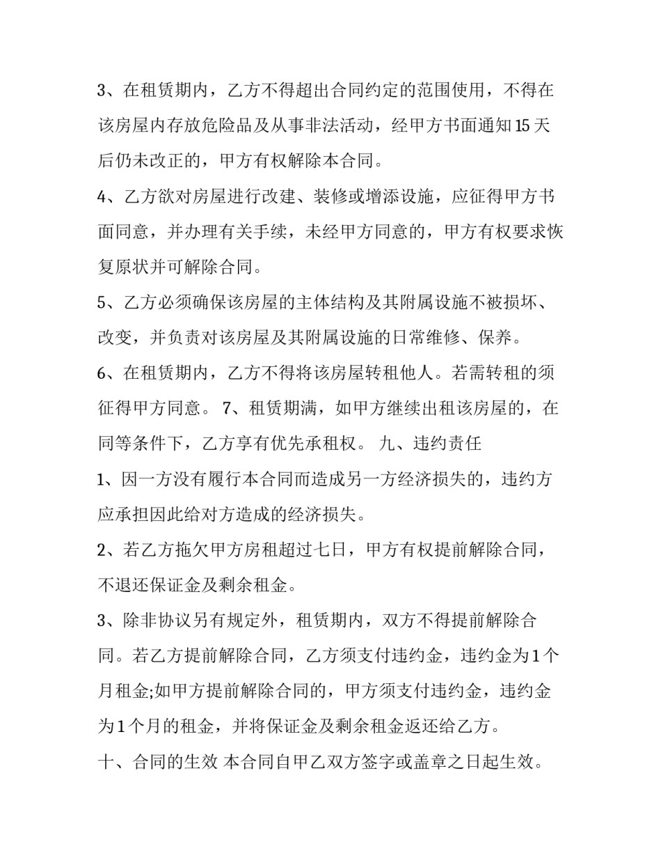 租赁合同转让三方协议模板 转租三方合同范本(16篇)_第3页