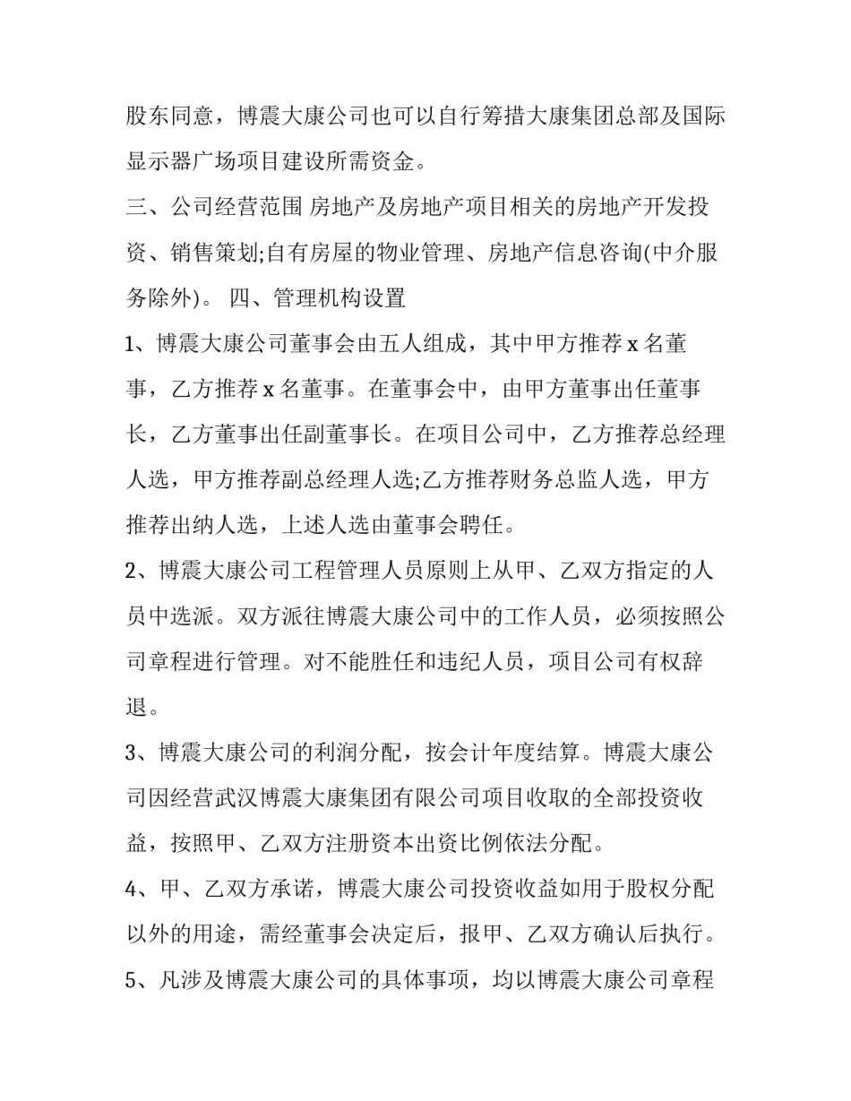 最新医院投资协议书 医院投资计划书(三篇)_第3页