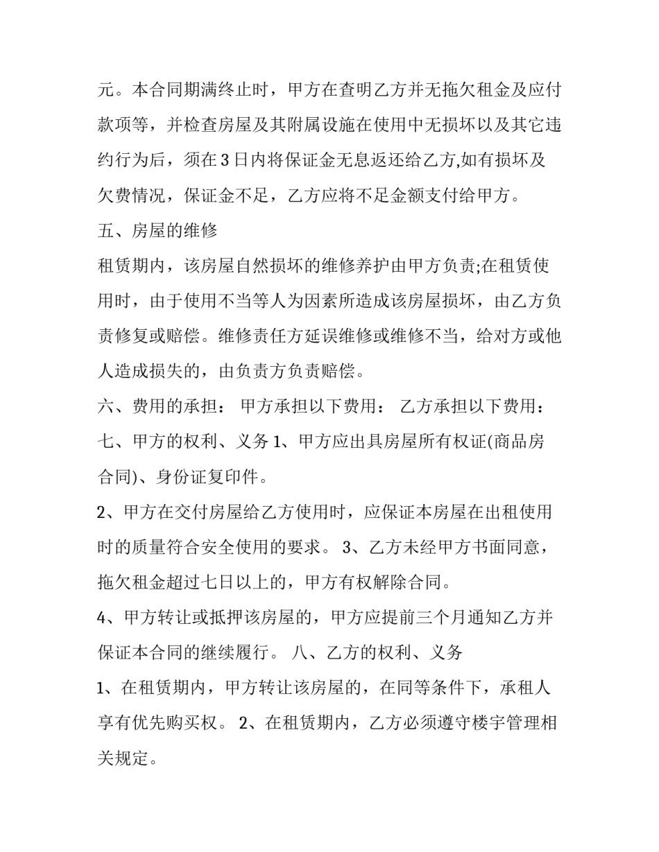 2023年租赁合同转租三方协议 转租三方协议合同范本(十六篇)_第2页