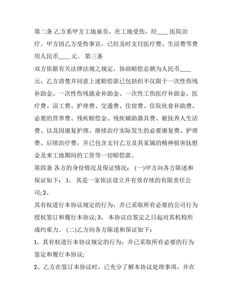 2023年事故工伤赔偿协议书 工伤赔偿协议书(23篇)_第2页
