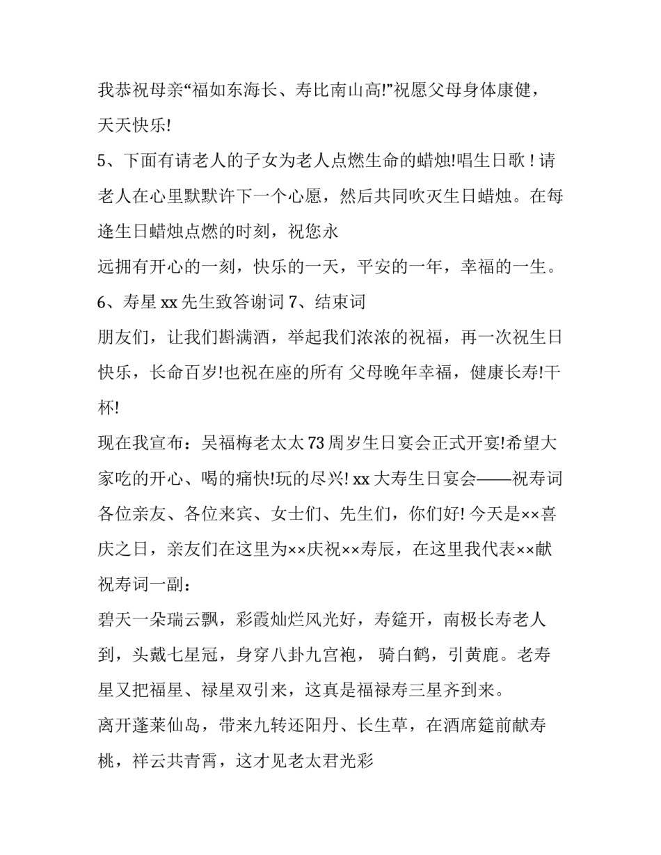 2023年70大寿生日宴会主持词 生日宴感谢来宾致辞70大寿(四篇)_第3页
