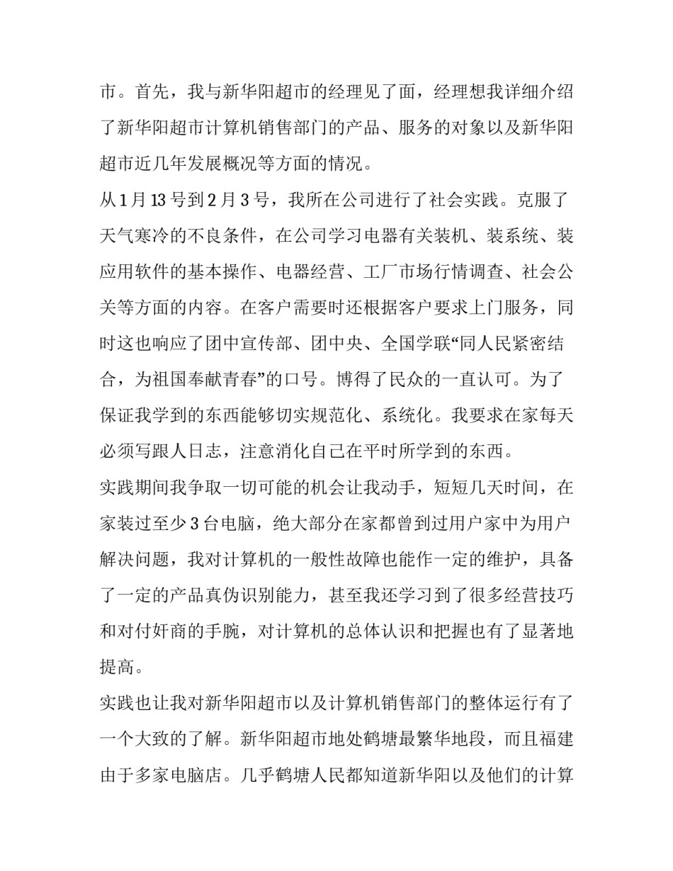 暑假实践报告模版(大全6篇)_第2页