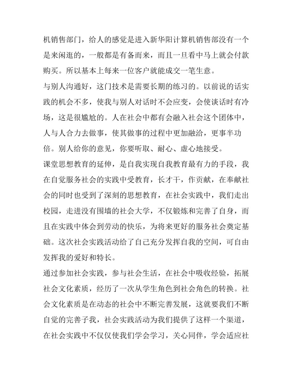 暑假实践报告模版(大全6篇)_第3页