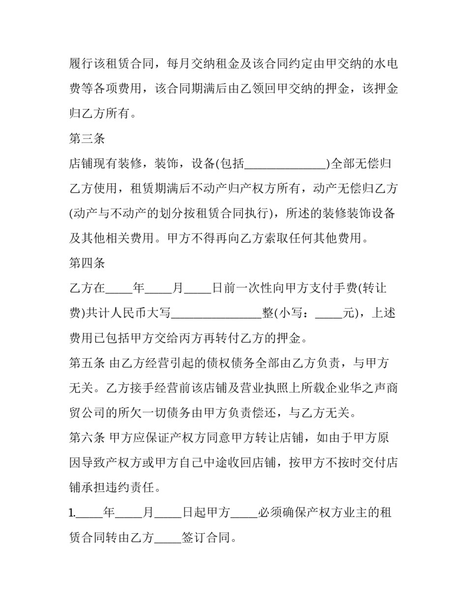 2023年门面转让合同协议书简单 门面买卖合同范本2023(十六篇)_第2页