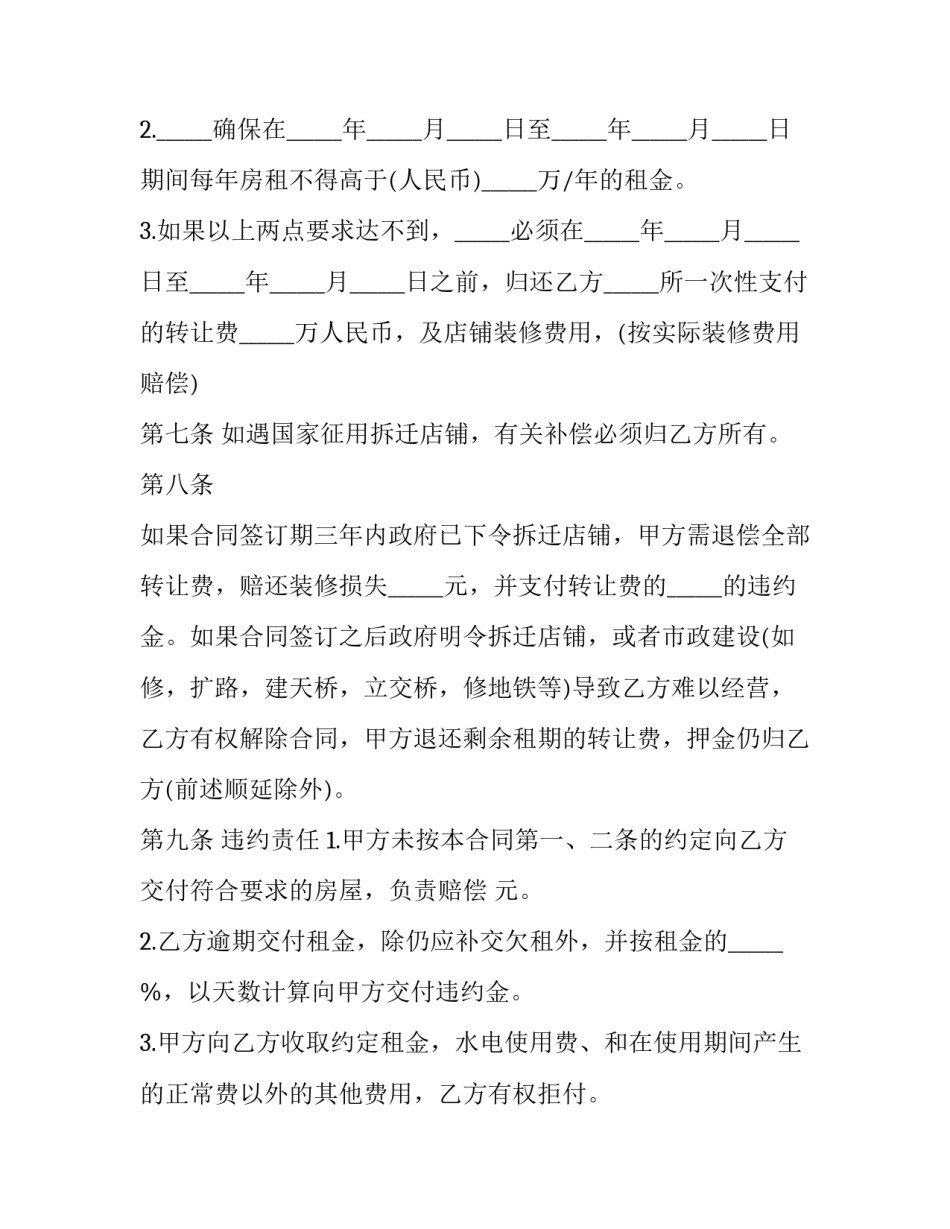 2023年门面转让合同协议书简单 门面买卖合同范本2023(十六篇)_第3页