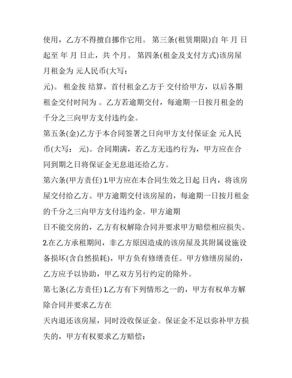 最新怎样写租房协议书? 怎样写租房协议书(三篇)_第2页