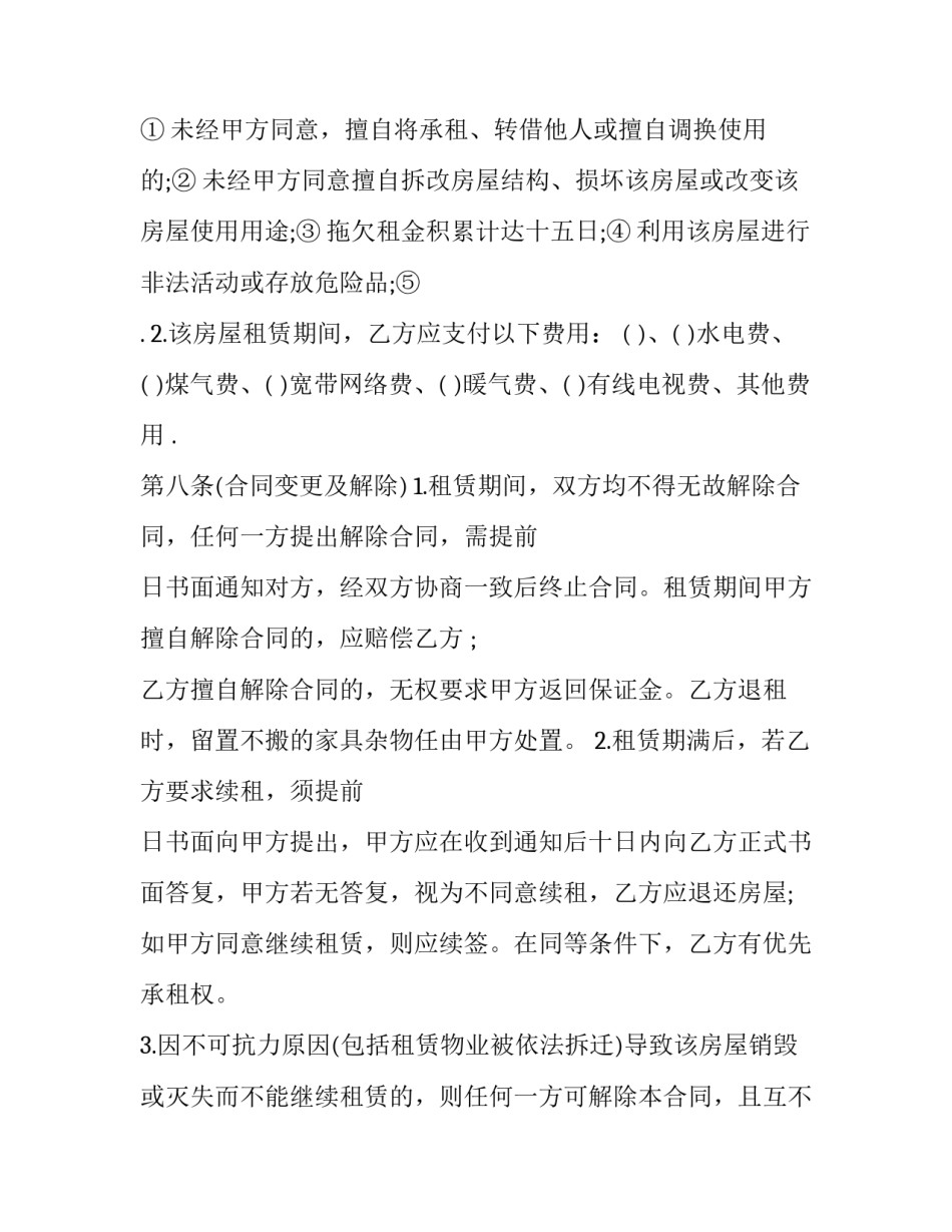 最新怎样写租房协议书? 怎样写租房协议书(三篇)_第3页