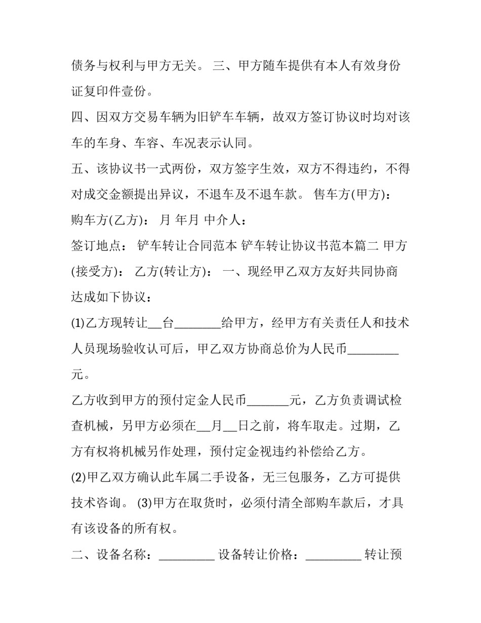 铲车转让合同范本 铲车转让协议书范本(12篇)_第2页
