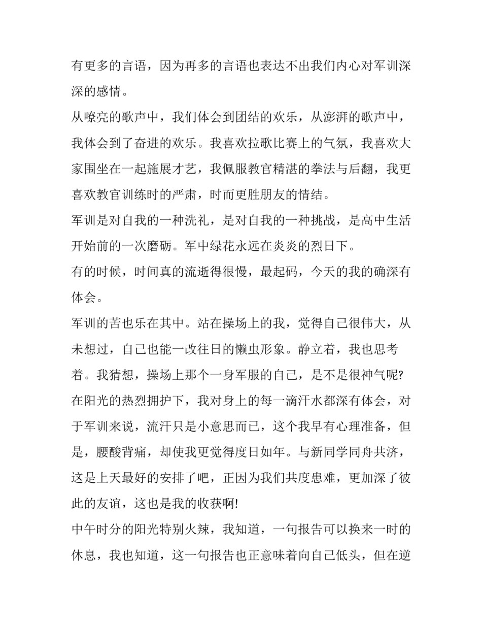 2023年高一新生军训计划申报表 2023年高一新生军训计划申报表怎么写(五篇)_第2页
