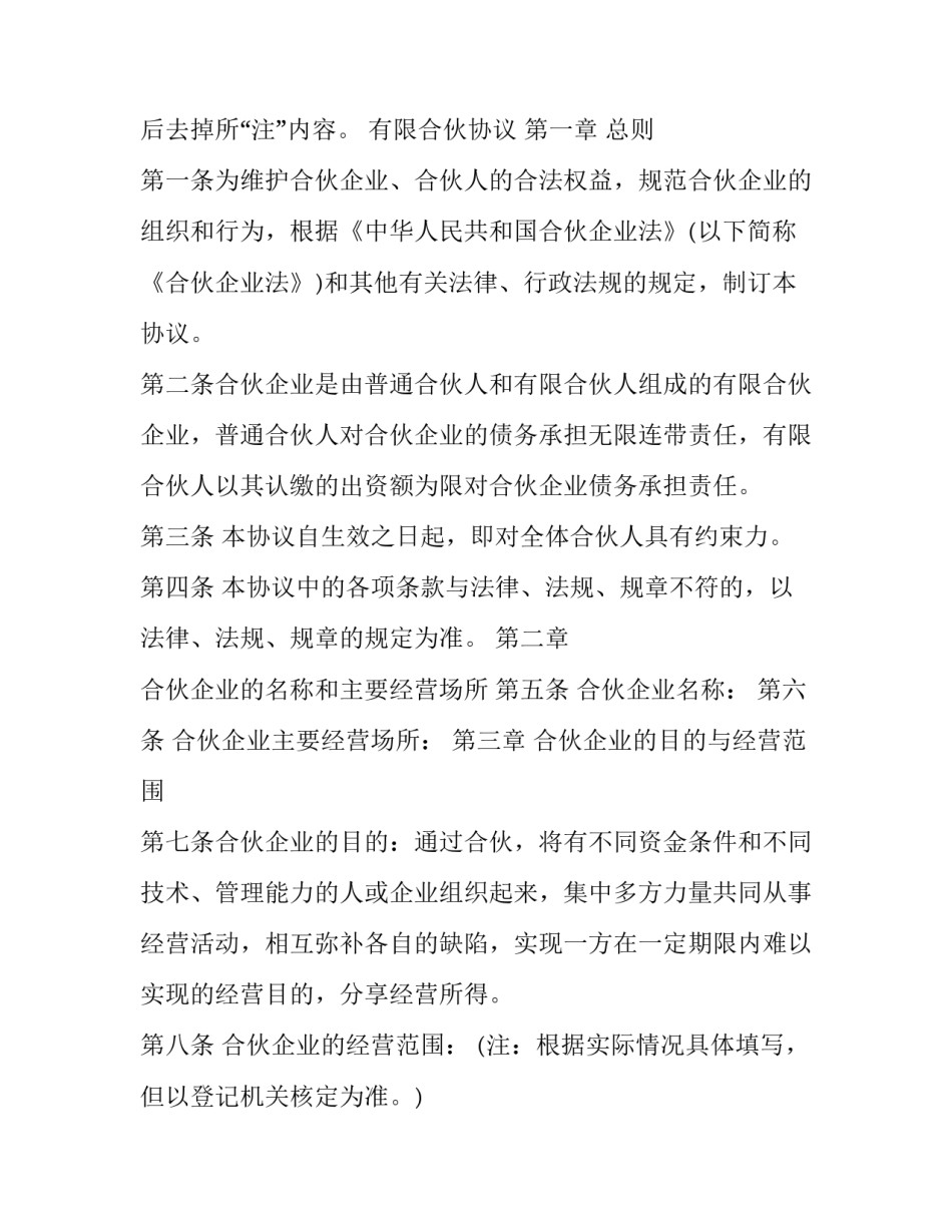 2023年两人合伙经营协议书 药店合伙经营协议书(二十三篇)_第2页