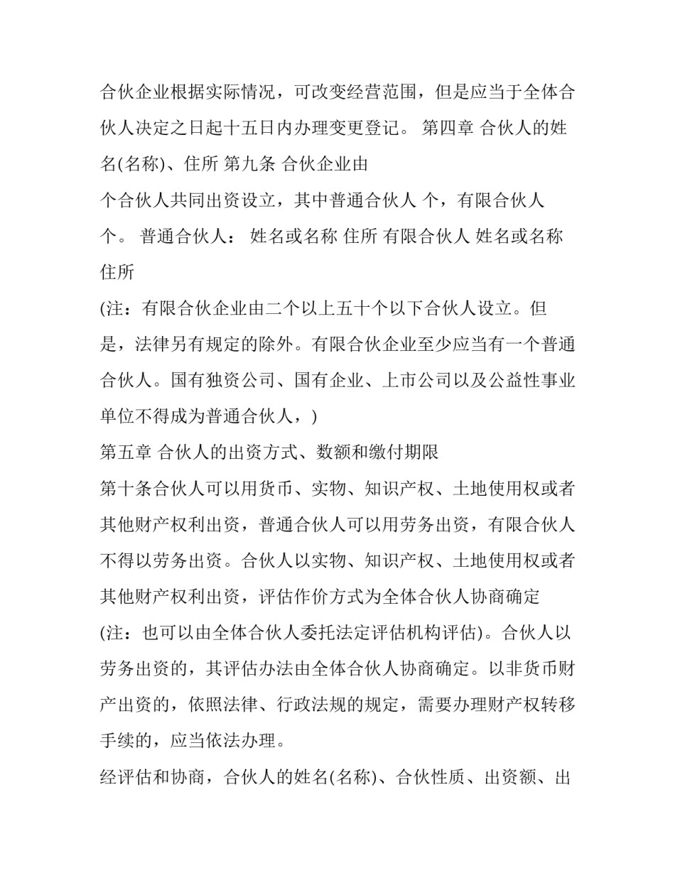 2023年两人合伙经营协议书 药店合伙经营协议书(二十三篇)_第3页