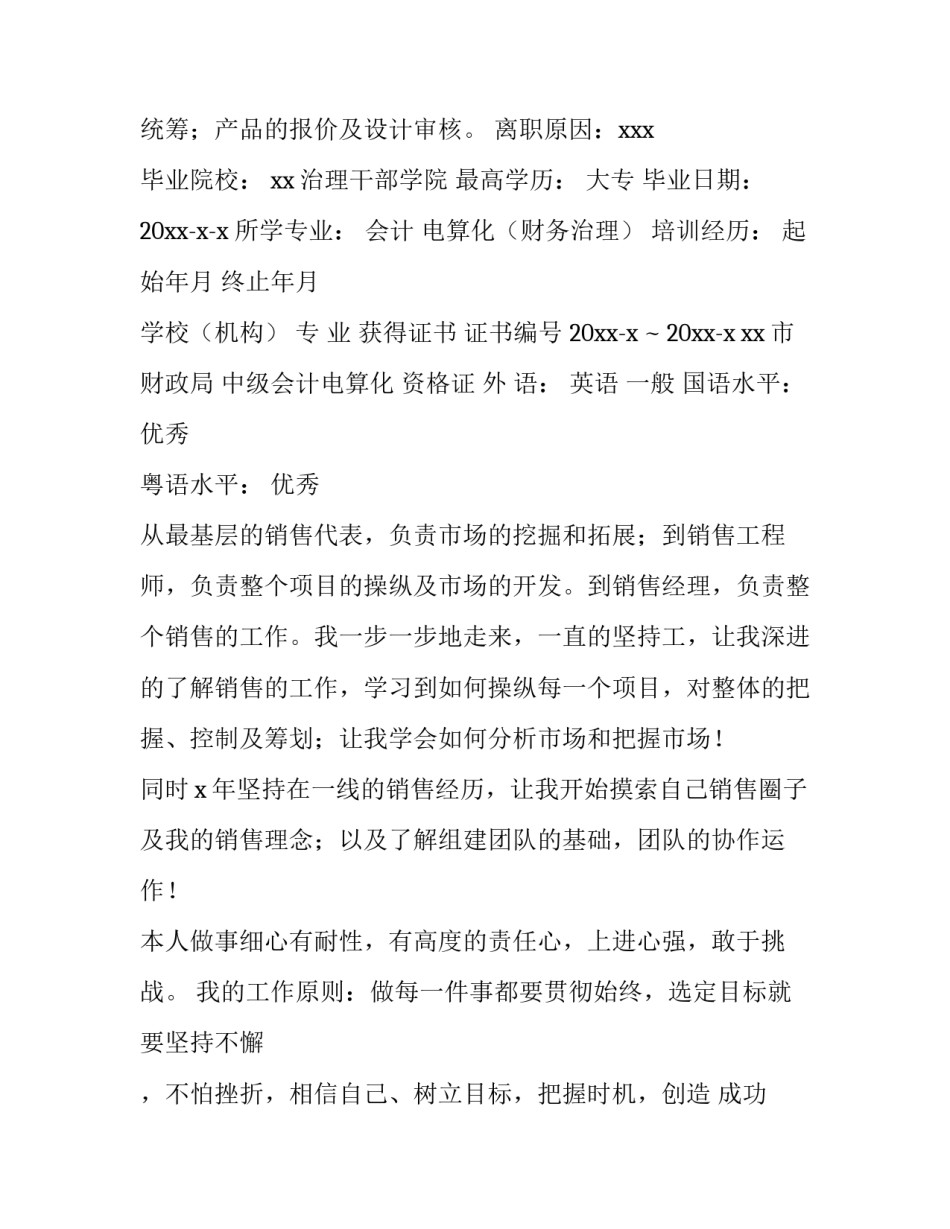 2023年个人工作简历 2023年应聘简历(三篇)_第2页