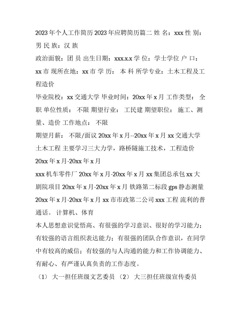2023年个人工作简历 2023年应聘简历(三篇)_第3页
