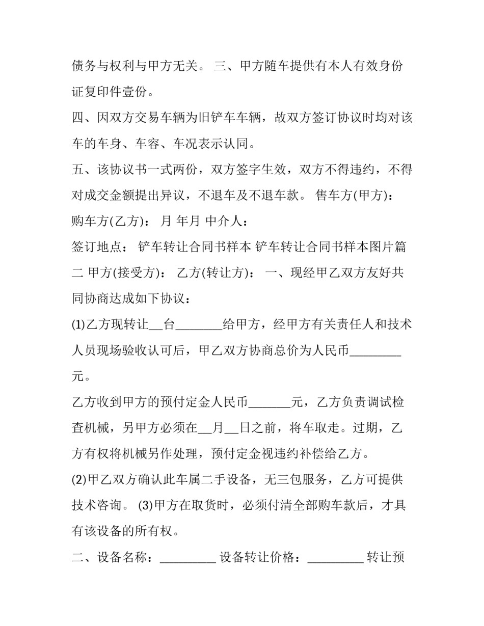 铲车转让合同书样本 铲车转让合同书样本图片(12篇)_第2页