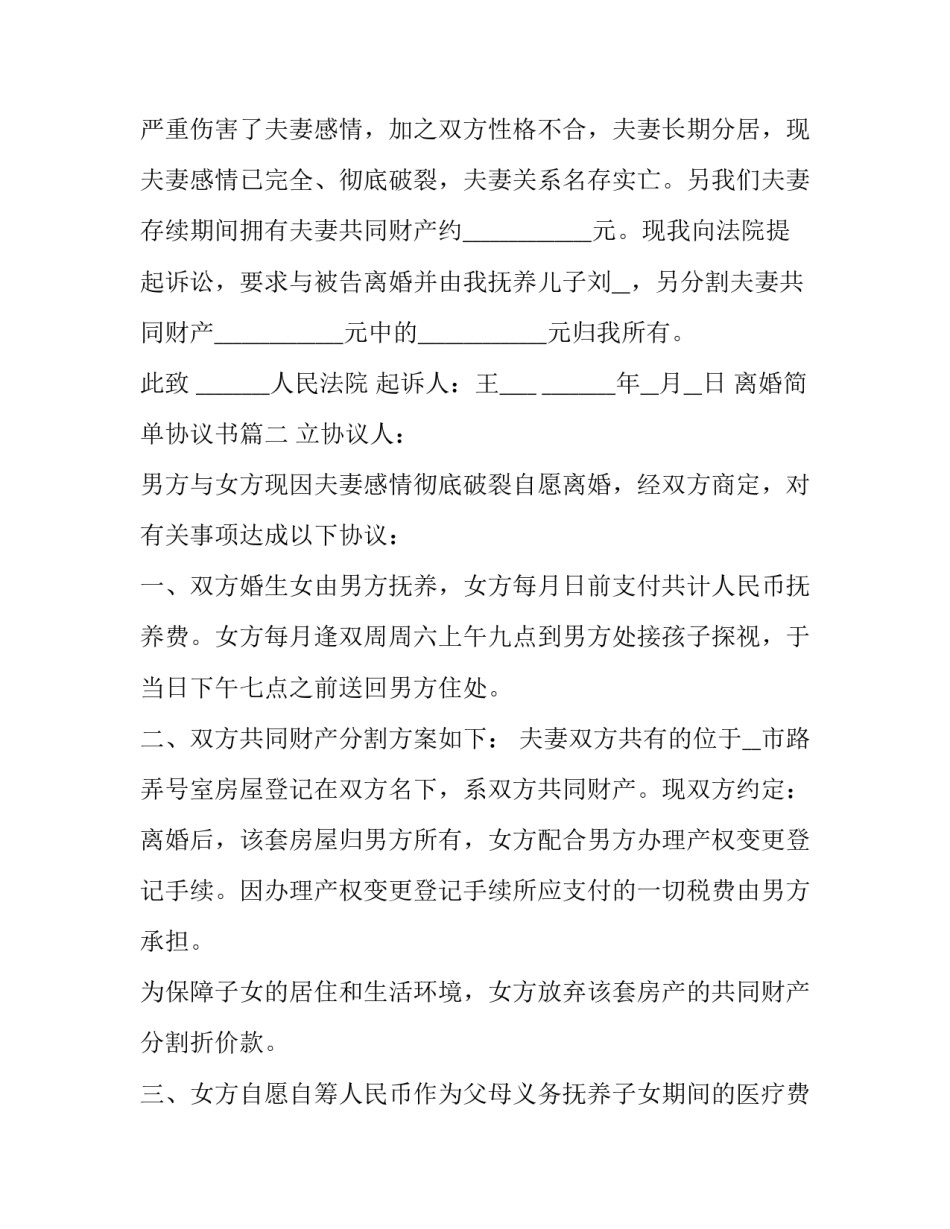 2023年离婚简单协议书(3篇)_第2页