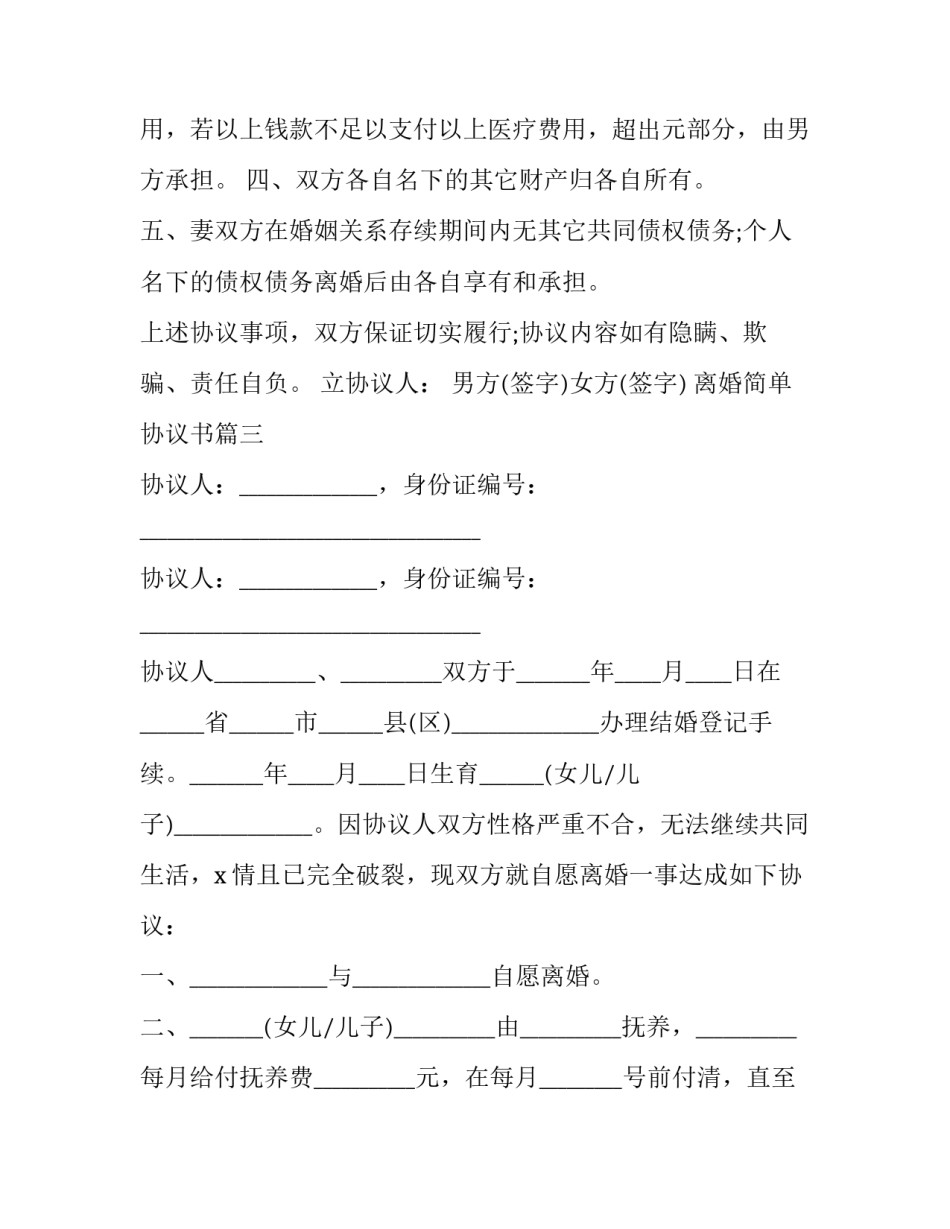 2023年离婚简单协议书(3篇)_第3页