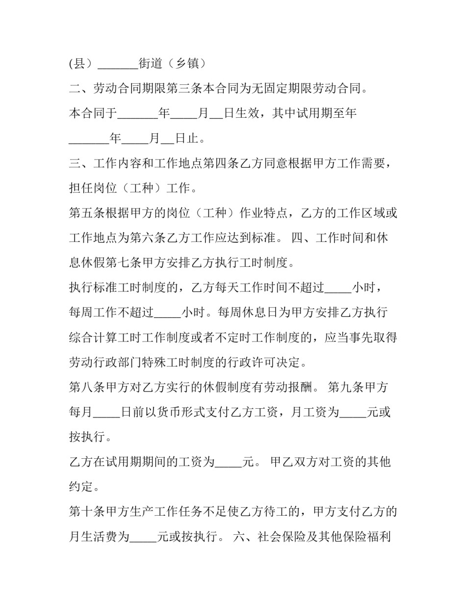 最新无固定期限劳动合同最新规定(六篇)_第2页