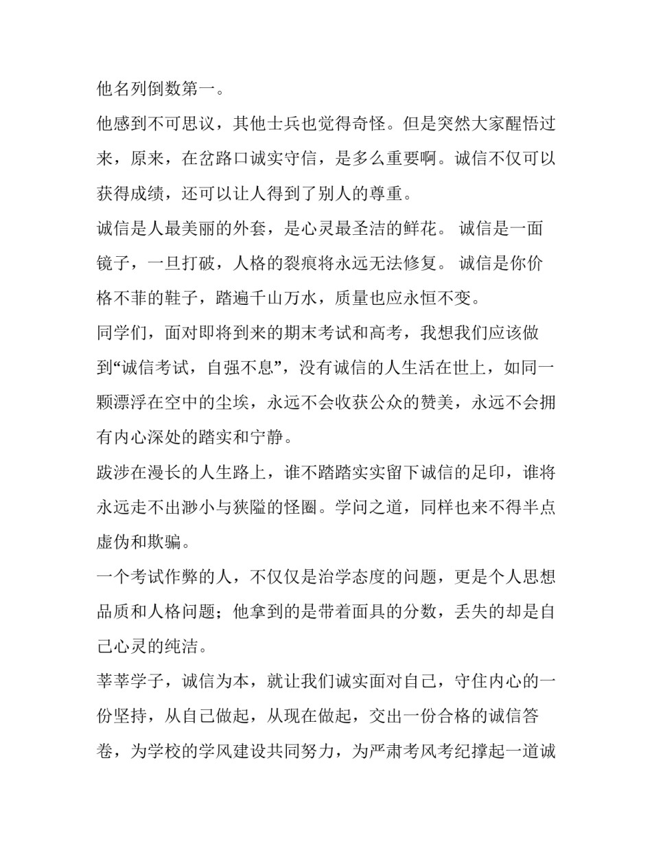 2023年有关诚信演讲稿600字 诚信为题的演讲稿200字左右(四篇)_第2页