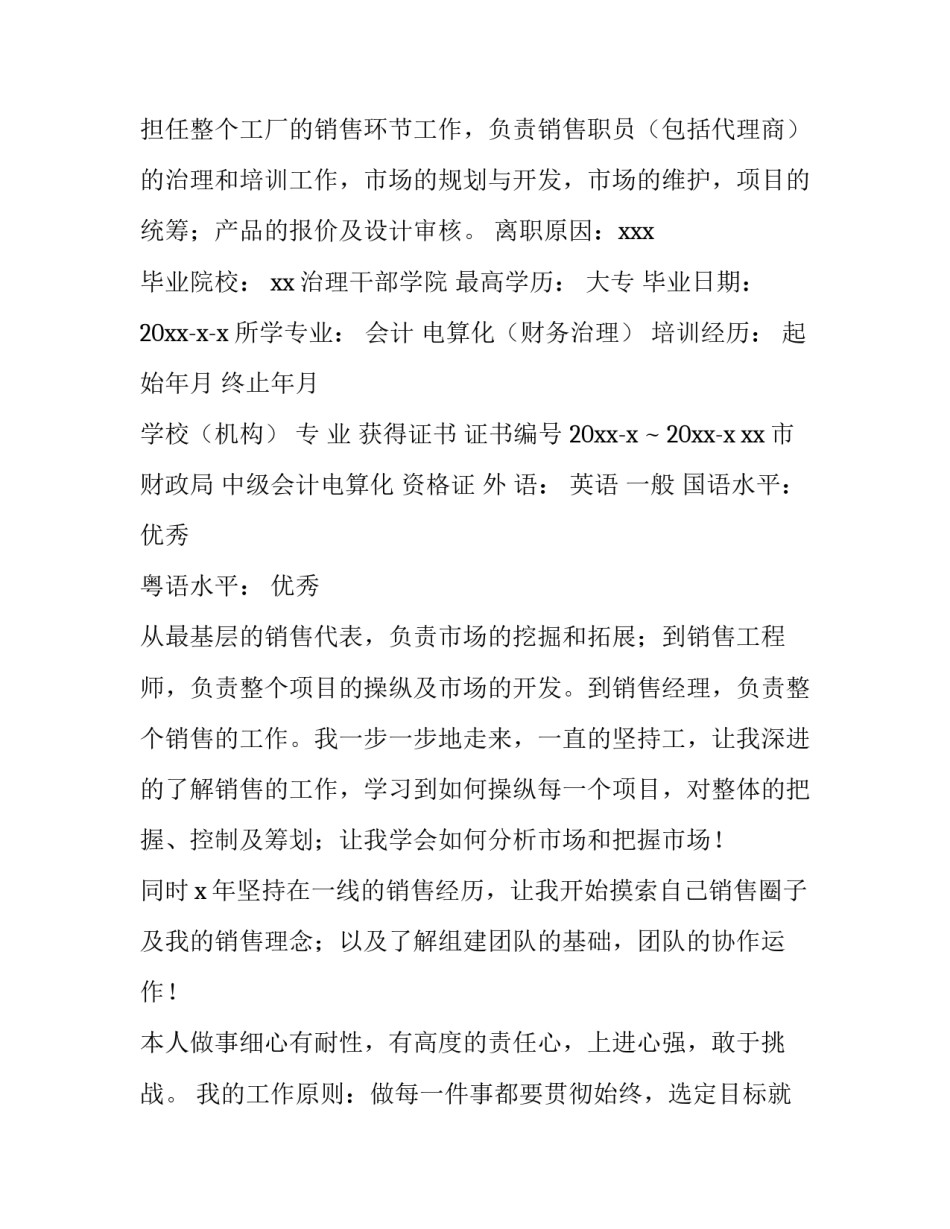 2023年个人工作简历填写 2023年最新个人简历模板(三篇)_第2页