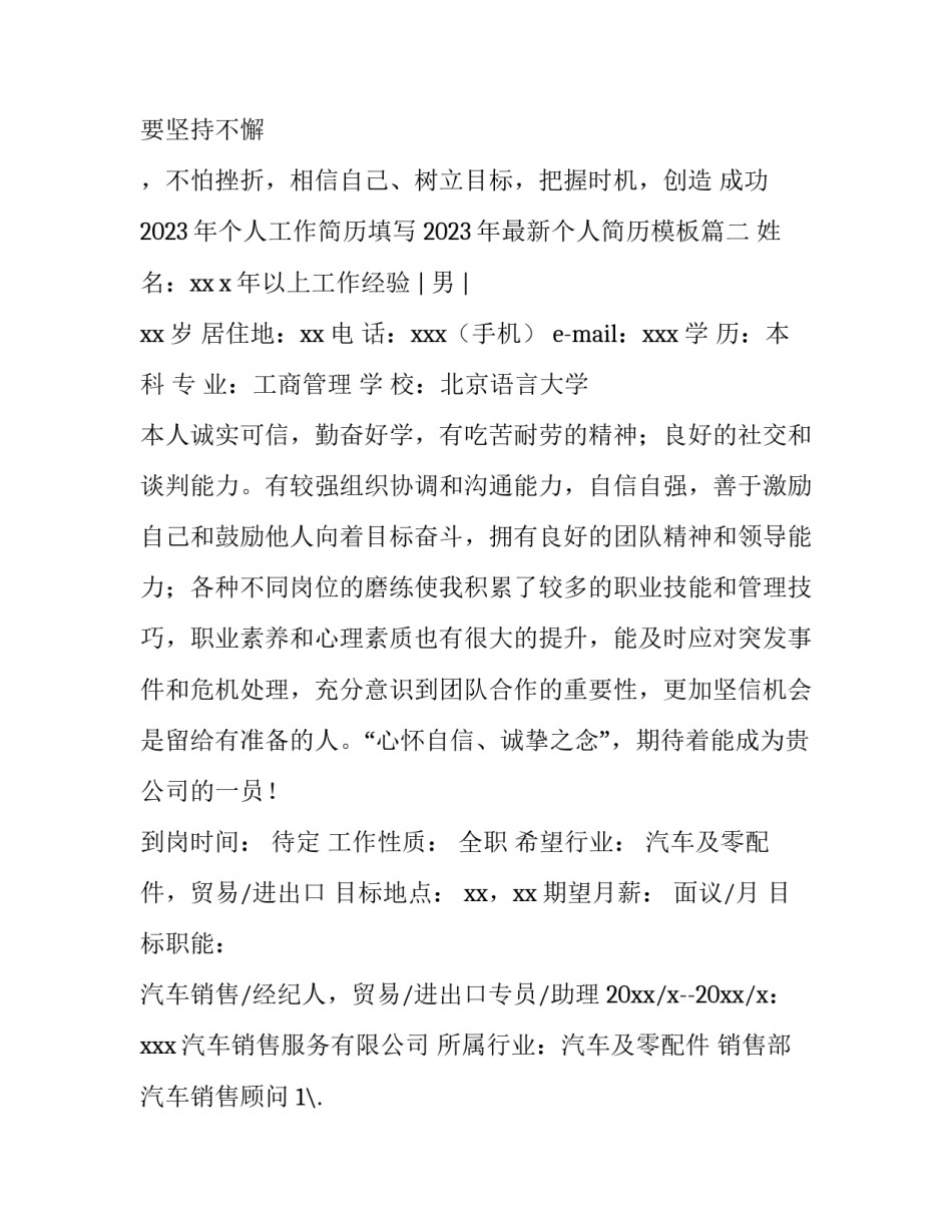 2023年个人工作简历填写 2023年最新个人简历模板(三篇)_第3页