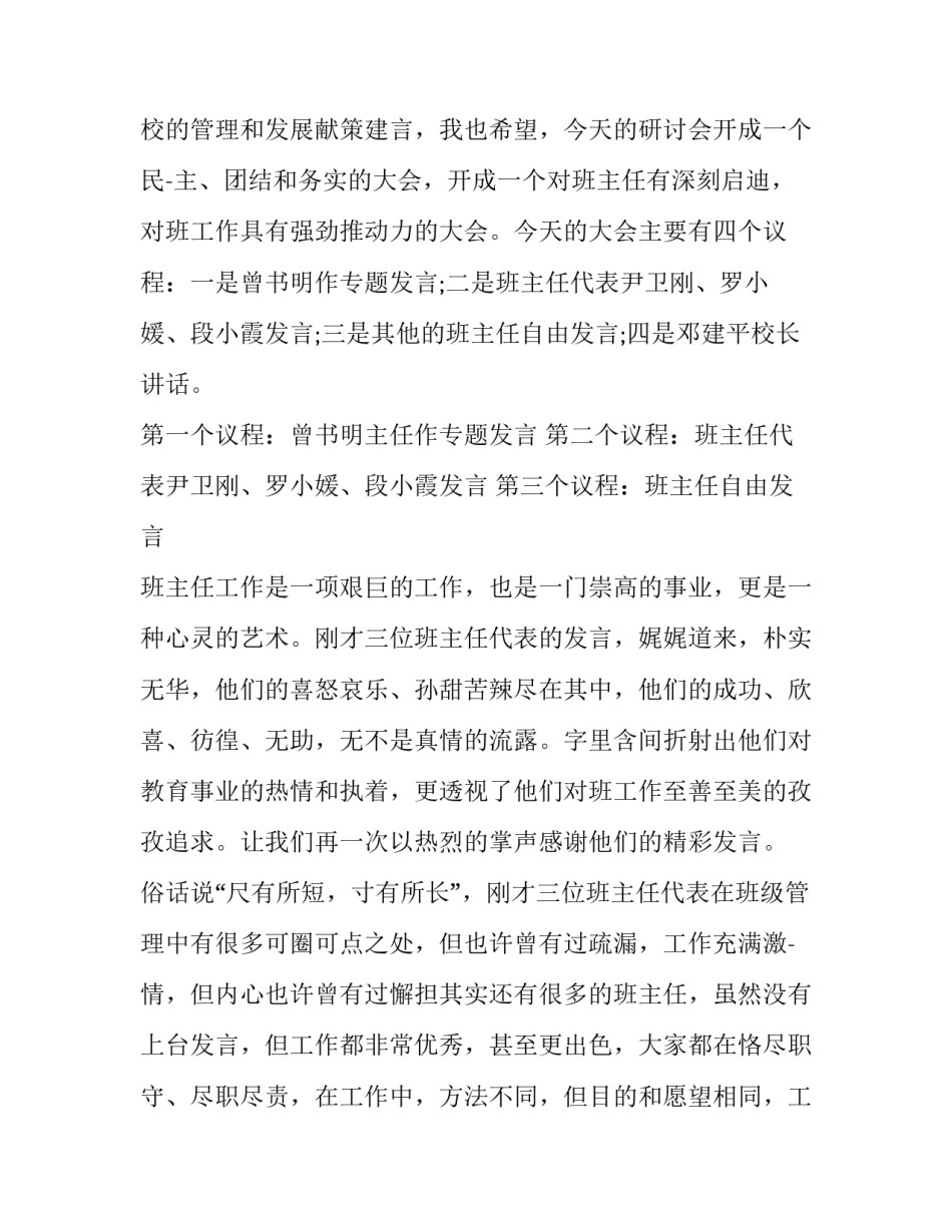 专题研讨会主持词 主题研讨主持词(三篇)_第2页