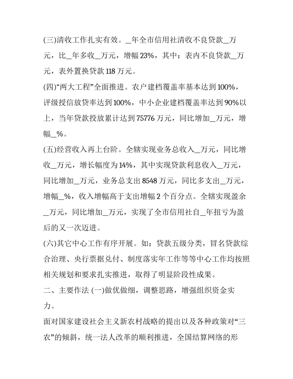 2023年信用社工作总结与计划 信用社年度工作计划(13篇)_第2页