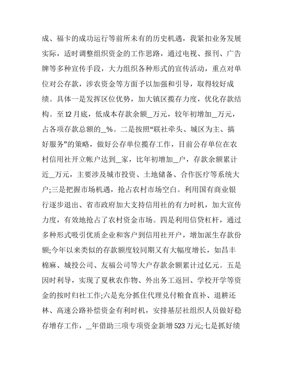 2023年信用社工作总结与计划 信用社年度工作计划(13篇)_第3页