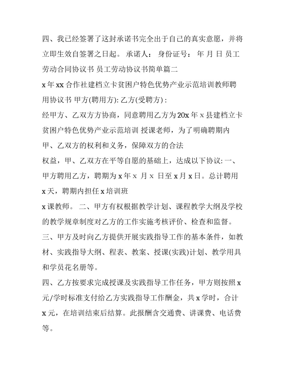 2023年员工劳动合同协议书 员工劳动协议书简单(三篇)_第2页