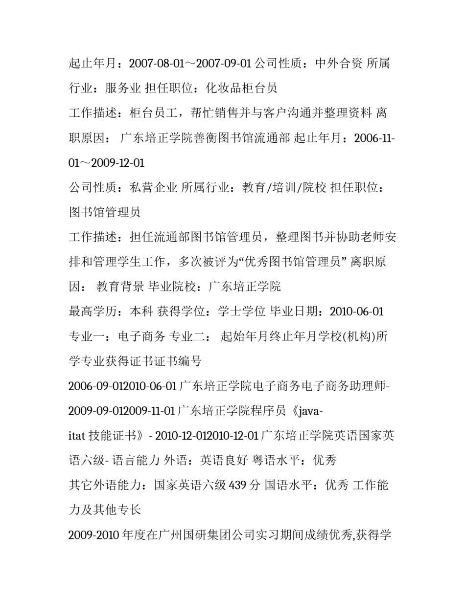 计算机专业的个人简历 计算机专业求职个人简历(3篇)_第2页