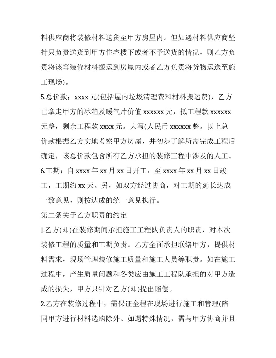 2023年家庭装修合同书轻工辅料(五篇)_第2页