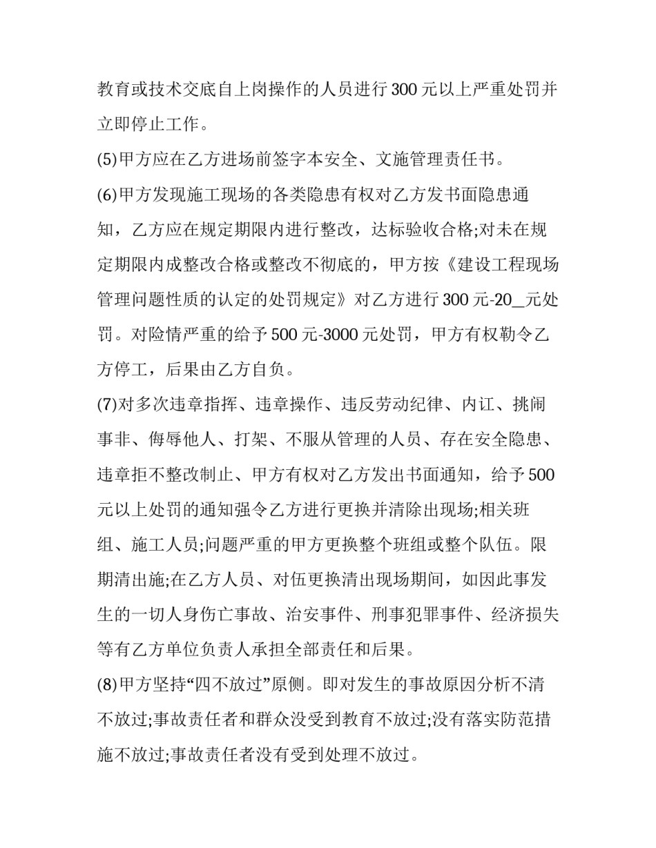 2023年安全事故责任协议书(3篇)_第2页