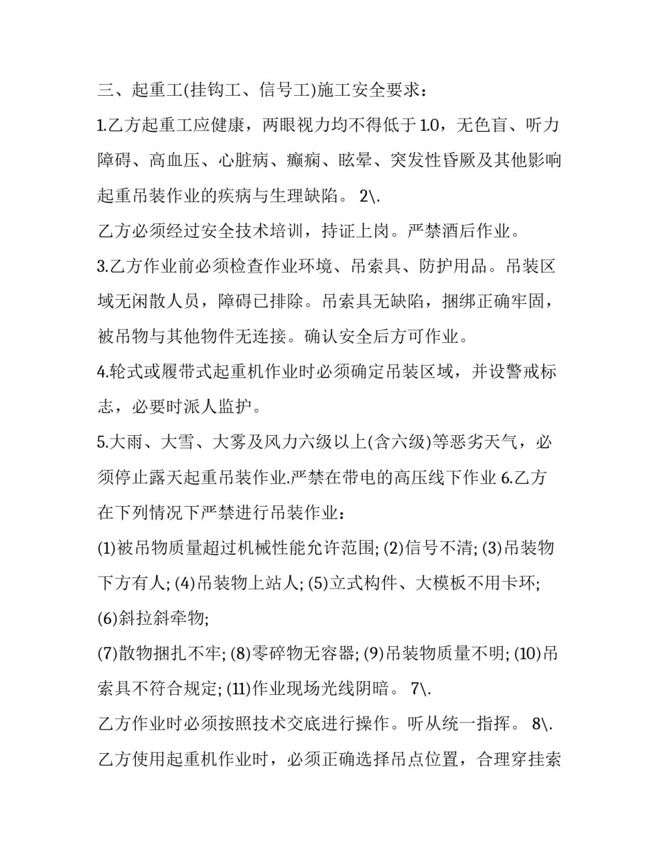 2023年安全事故责任协议书(3篇)_第3页