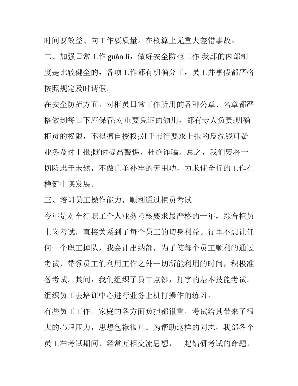 银行财务工作总结范文 银行财务工作总结及工作计划(十三篇)_第2页