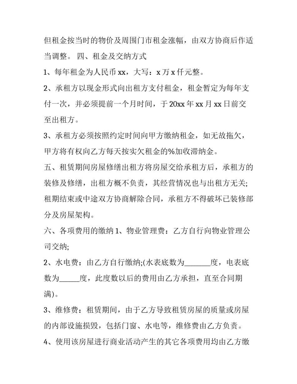 2023年商用门面房租赁合同(16篇)_第2页