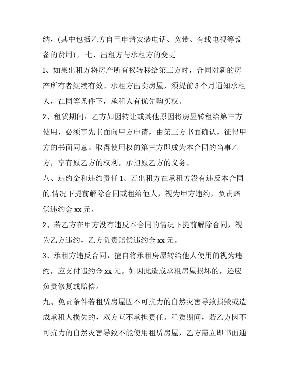 2023年商用门面房租赁合同(16篇)_第3页