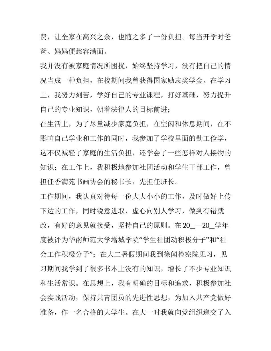 贫困申请书实用网(优秀9篇)_第2页