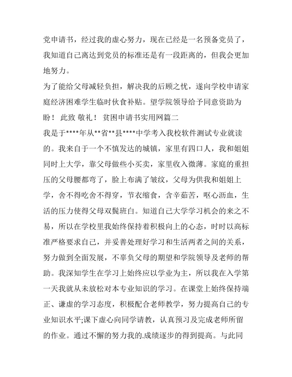贫困申请书实用网(优秀9篇)_第3页
