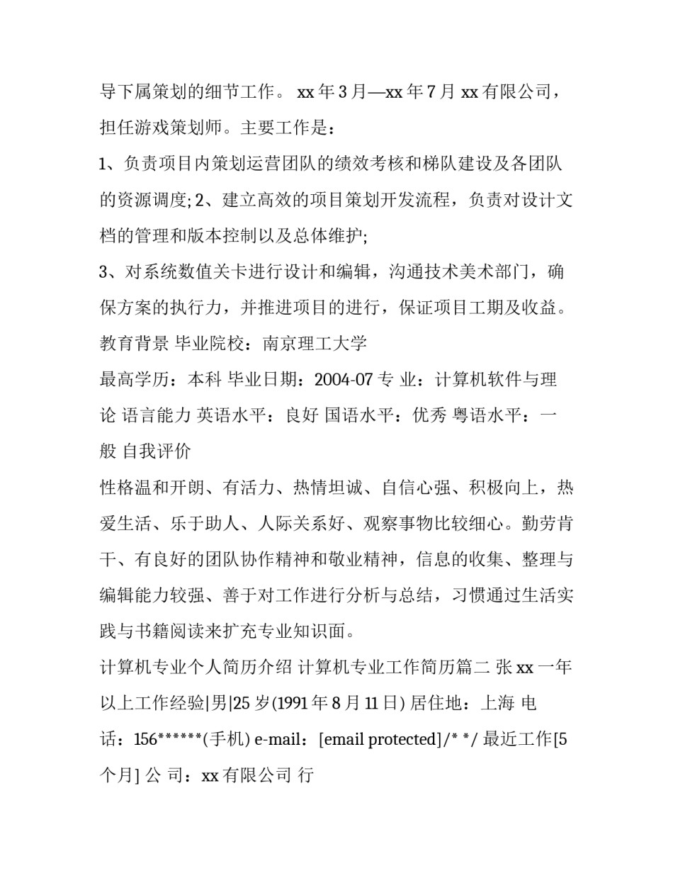 计算机专业个人简历介绍 计算机专业工作简历(四篇)_第2页