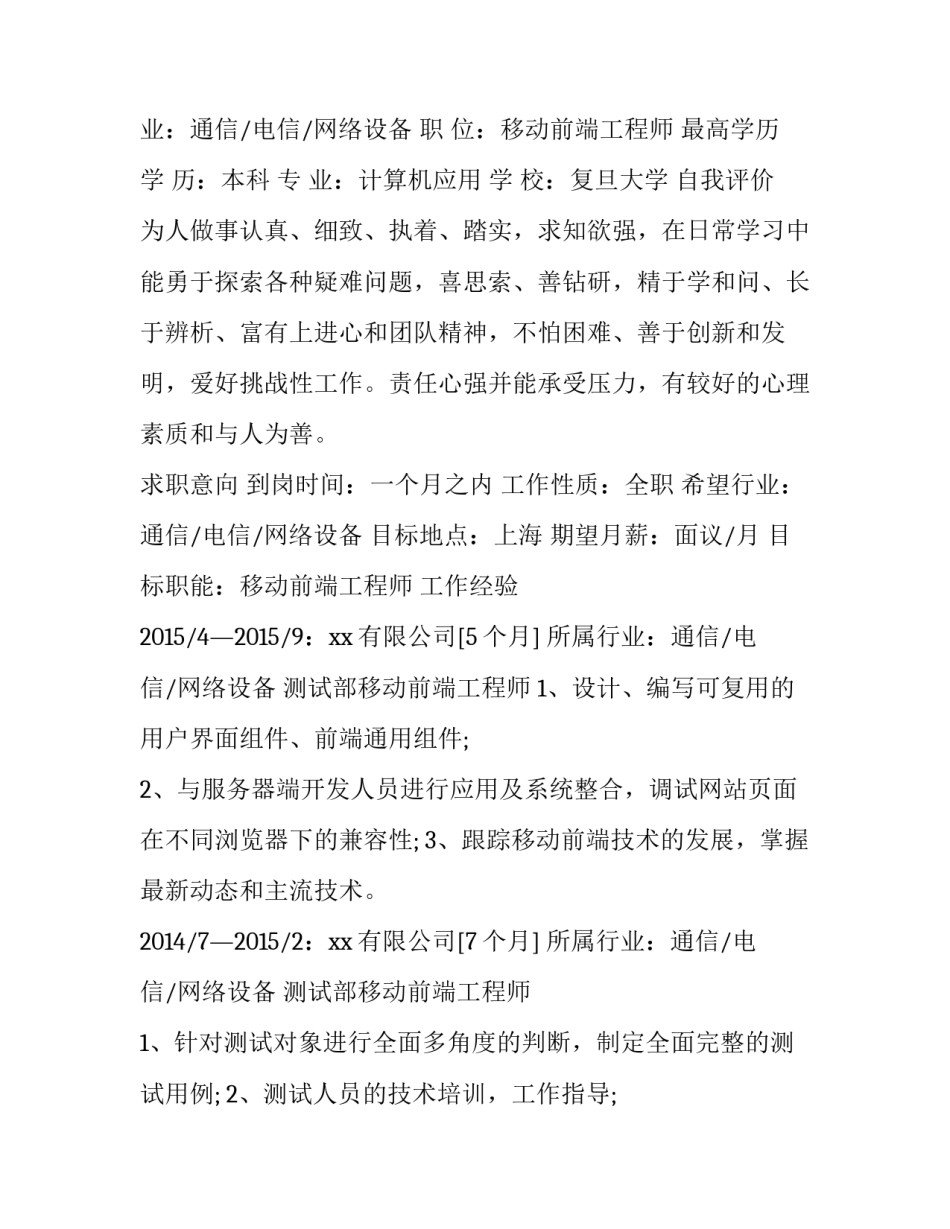 计算机专业个人简历介绍 计算机专业工作简历(四篇)_第3页