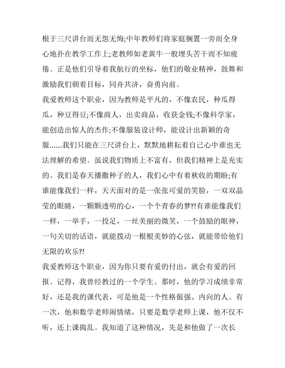 初中教师师德师风发言稿 教师师德师风发言材料(5篇)_第2页